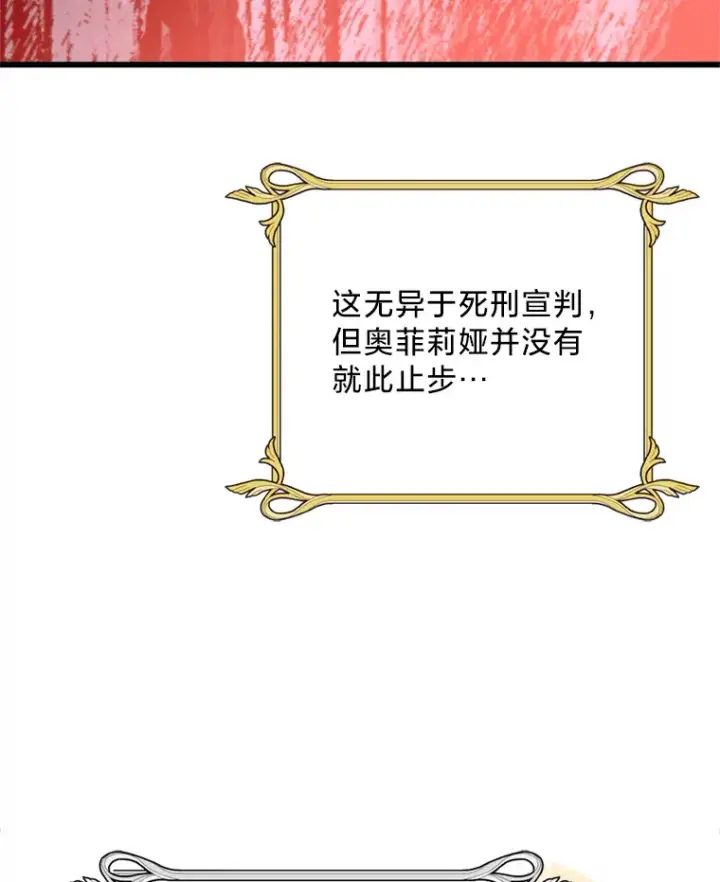 漫画《请痛快地处决我》41.女王的赞歌第41张图