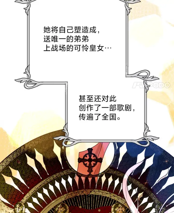 漫画《请痛快地处决我》41.女王的赞歌第42张图