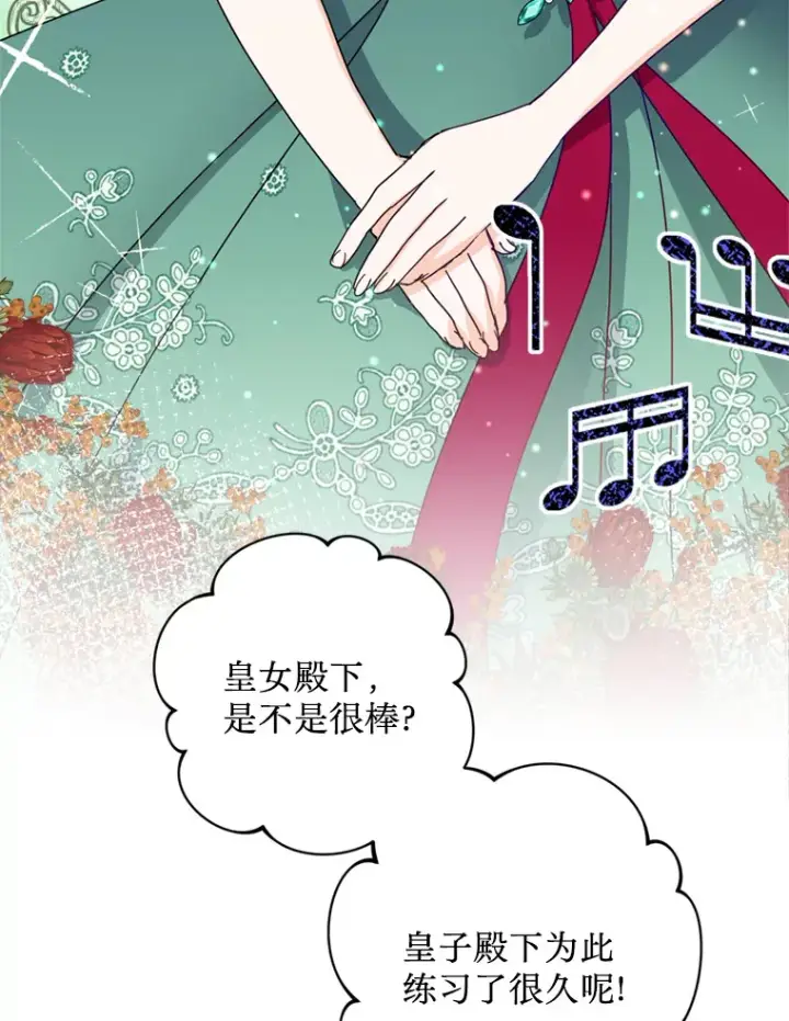 漫画《请痛快地处决我》41.女王的赞歌第51张图