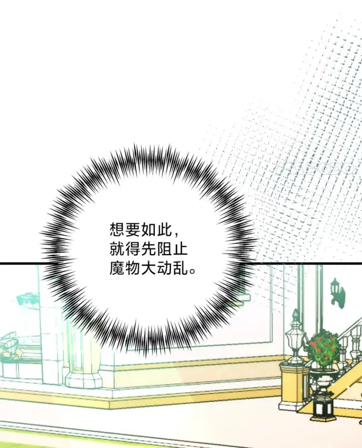 漫画《请痛快地处决我》41.女王的赞歌第78张图
