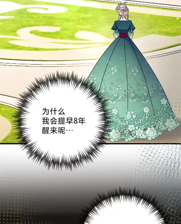 漫画《请痛快地处决我》41.女王的赞歌第79张图