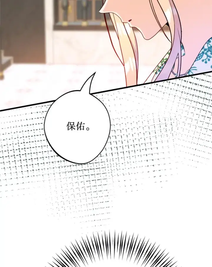漫画《请痛快地处决我》41.女王的赞歌第94张图