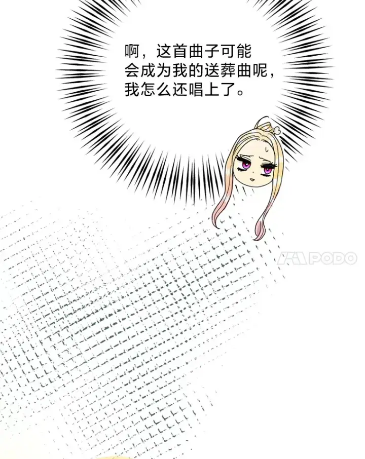 漫画《请痛快地处决我》41.女王的赞歌第95张图