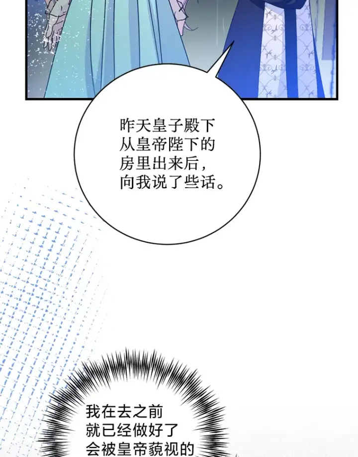 漫画《请痛快地处决我》42.皇帝去世第104张图
