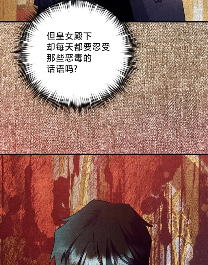 漫画《请痛快地处决我》42.皇帝去世第106张图