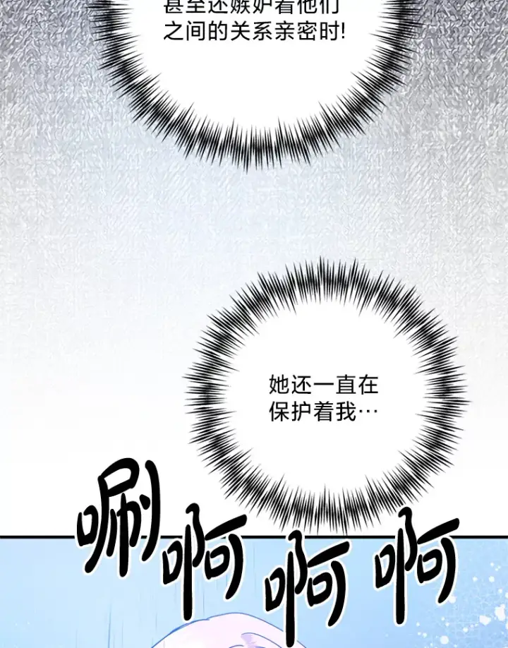 漫画《请痛快地处决我》42.皇帝去世第108张图