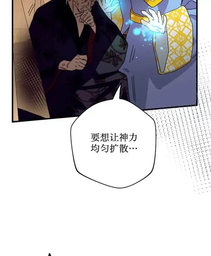 漫画《请痛快地处决我》42.皇帝去世第19张图