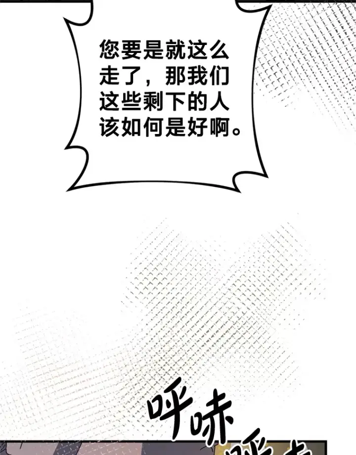 漫画《请痛快地处决我》42.皇帝去世第31张图