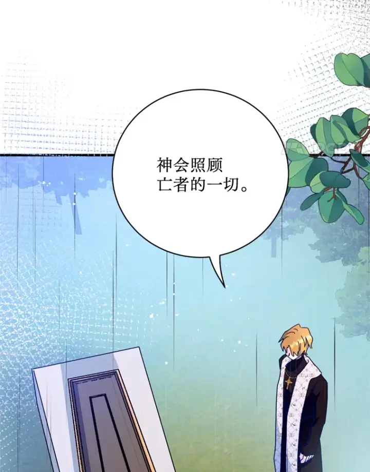 漫画《请痛快地处决我》42.皇帝去世第4张图