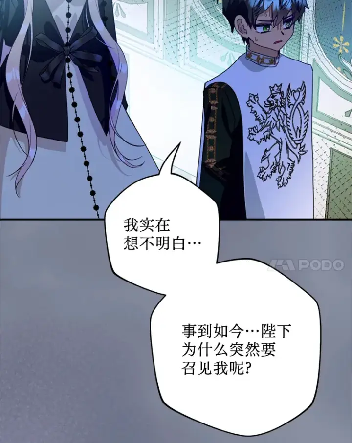 漫画《请痛快地处决我》42.皇帝去世第42张图
