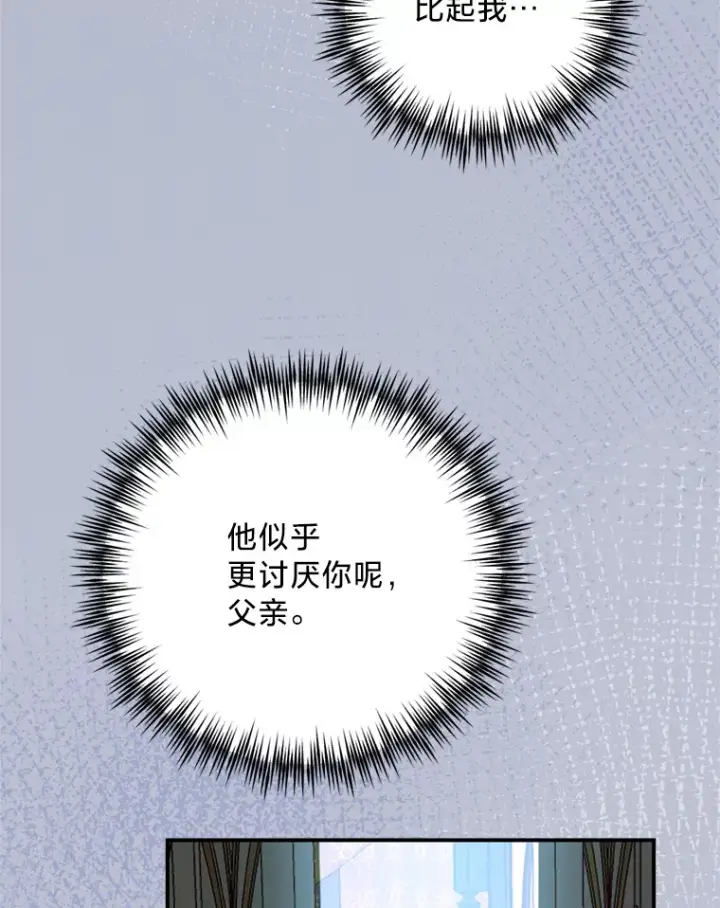 漫画《请痛快地处决我》42.皇帝去世第50张图