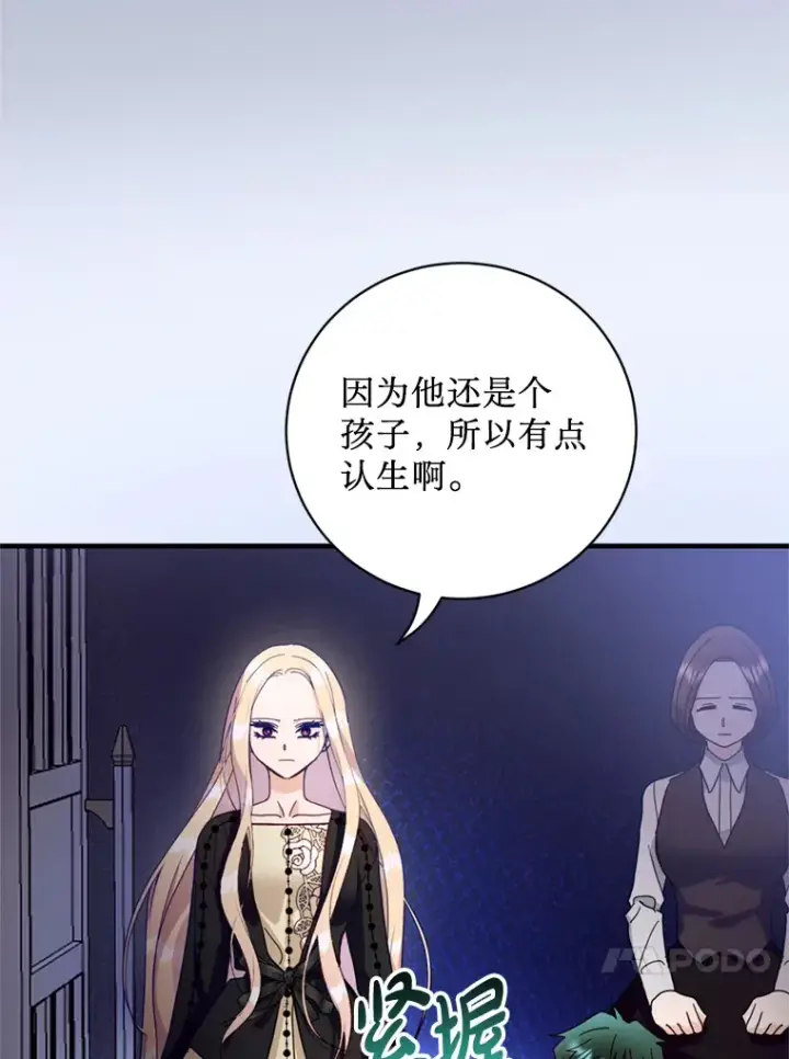 漫画《请痛快地处决我》42.皇帝去世第55张图