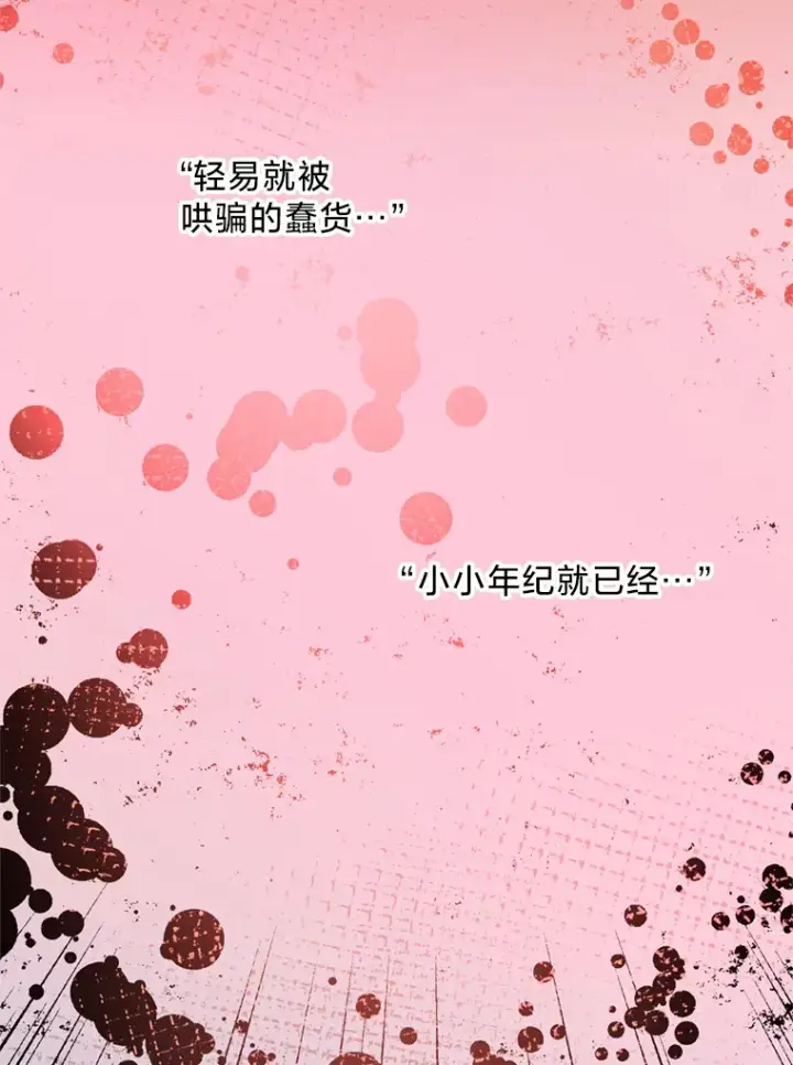 漫画《请痛快地处决我》42.皇帝去世第60张图
