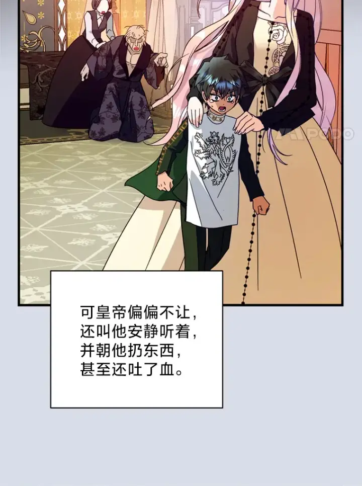 漫画《请痛快地处决我》42.皇帝去世第62张图