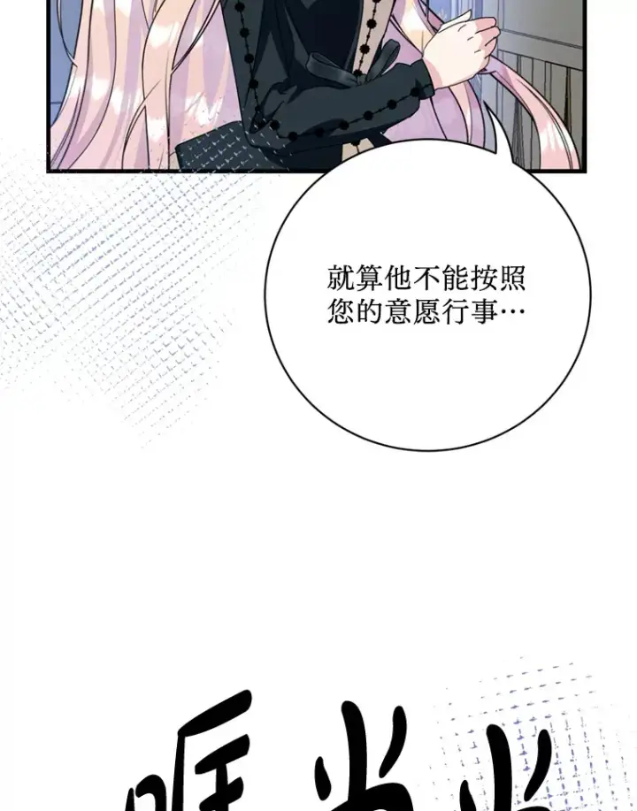 漫画《请痛快地处决我》42.皇帝去世第66张图