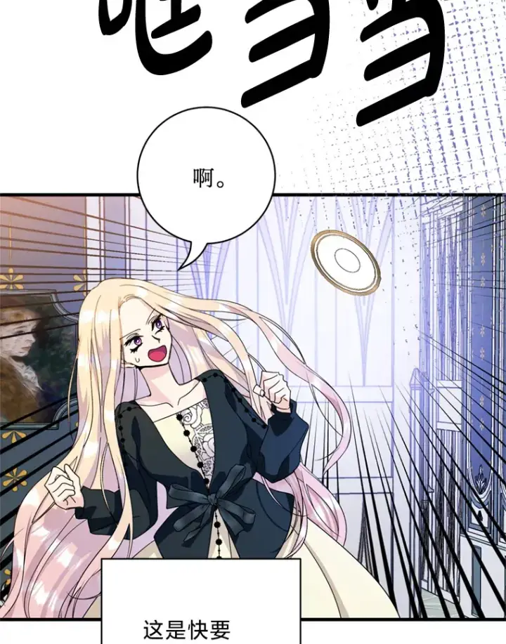 漫画《请痛快地处决我》42.皇帝去世第67张图
