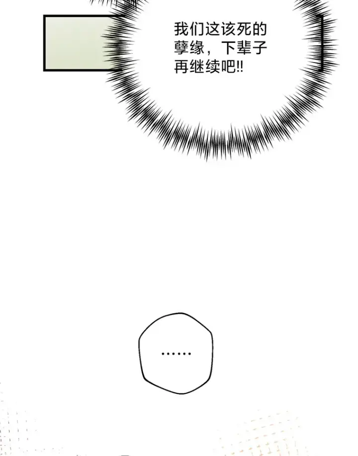 漫画《请痛快地处决我》42.皇帝去世第70张图