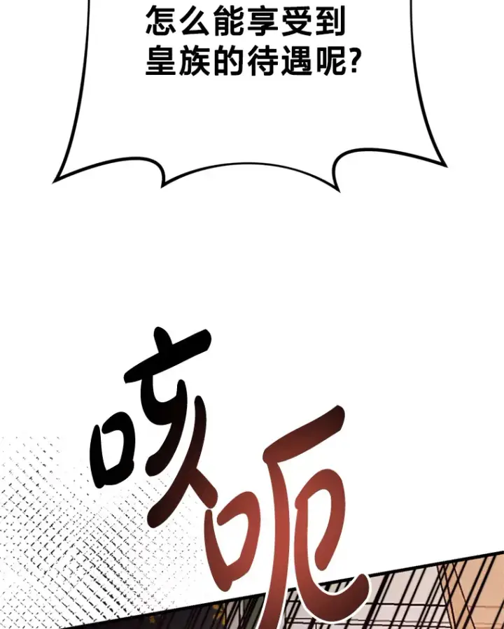 漫画《请痛快地处决我》42.皇帝去世第77张图