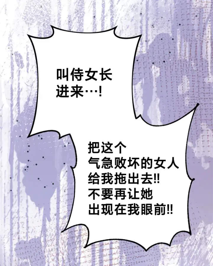 漫画《请痛快地处决我》42.皇帝去世第80张图