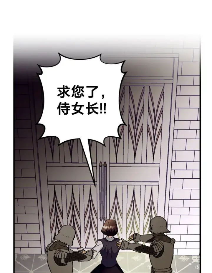 漫画《请痛快地处决我》42.皇帝去世第84张图
