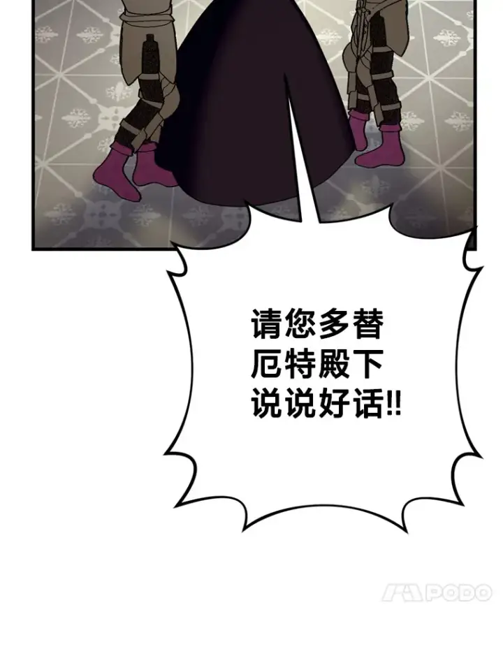 漫画《请痛快地处决我》42.皇帝去世第85张图