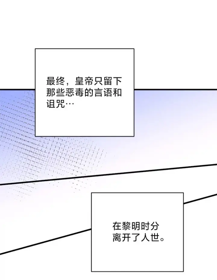 漫画《请痛快地处决我》42.皇帝去世第86张图
