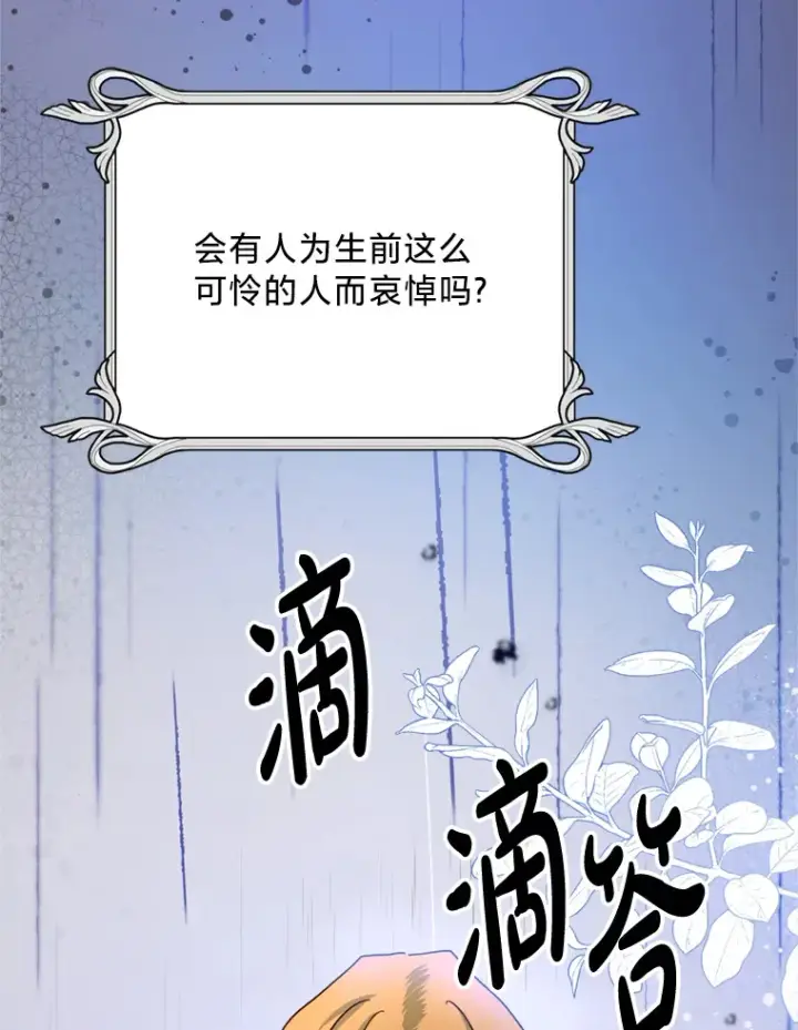漫画《请痛快地处决我》42.皇帝去世第88张图