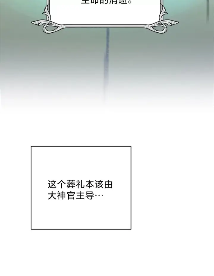 漫画《请痛快地处决我》42.皇帝去世第94张图