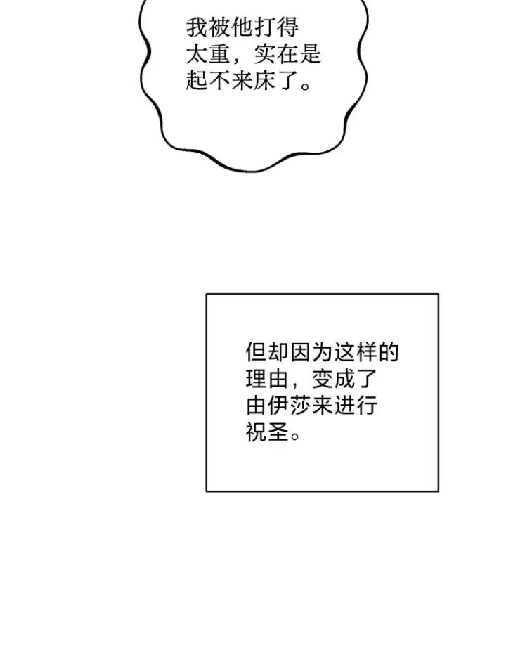 漫画《请痛快地处决我》42.皇帝去世第96张图