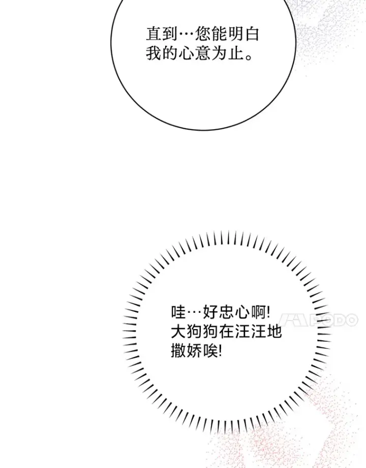 漫画《请痛快地处决我》43.加冕仪式第107张图