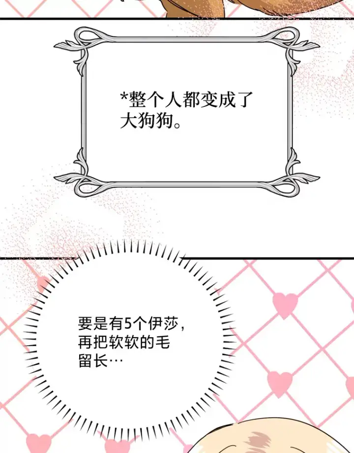 漫画《请痛快地处决我》43.加冕仪式第109张图