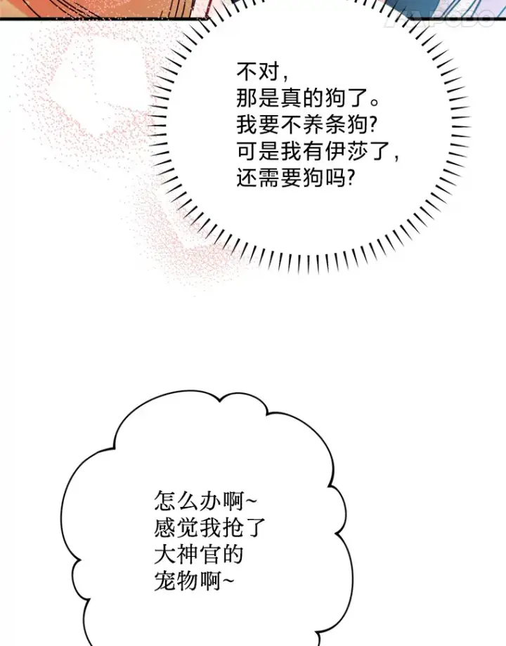 漫画《请痛快地处决我》43.加冕仪式第111张图