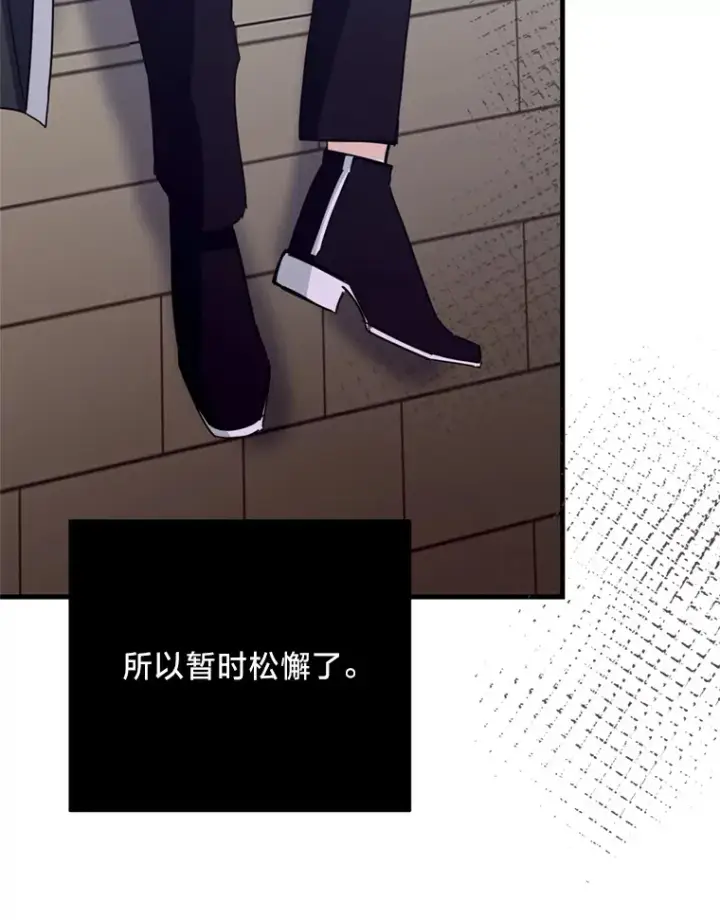 漫画《请痛快地处决我》43.加冕仪式第113张图