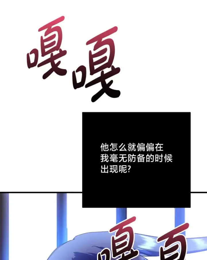 漫画《请痛快地处决我》43.加冕仪式第116张图