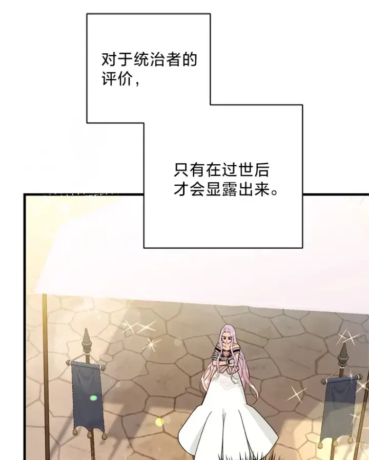 漫画《请痛快地处决我》43.加冕仪式第16张图