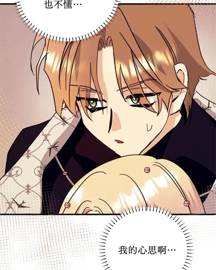 漫画《请痛快地处决我》43.加冕仪式第21张图