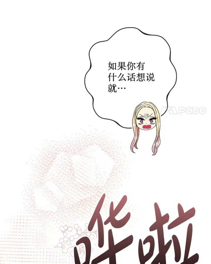 漫画《请痛快地处决我》43.加冕仪式第25张图