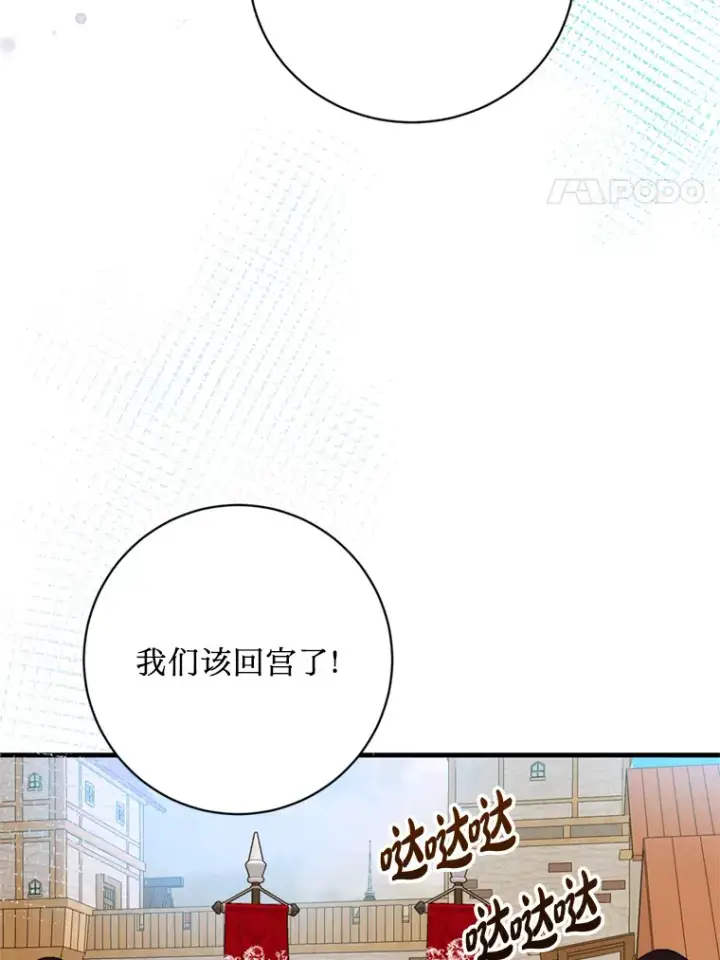 漫画《请痛快地处决我》43.加冕仪式第35张图