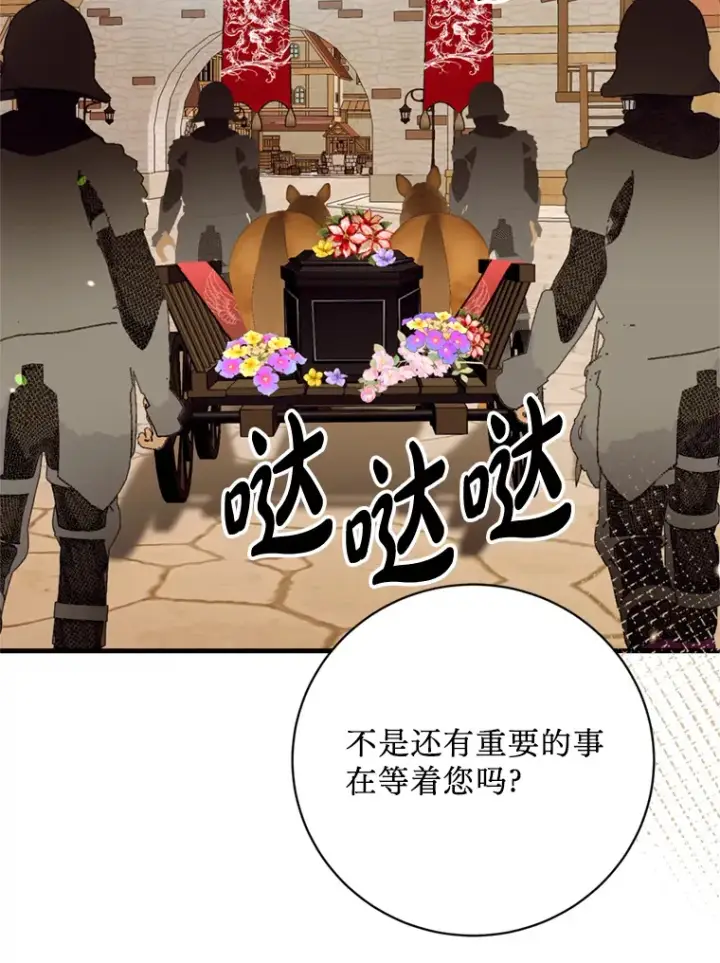 漫画《请痛快地处决我》43.加冕仪式第36张图