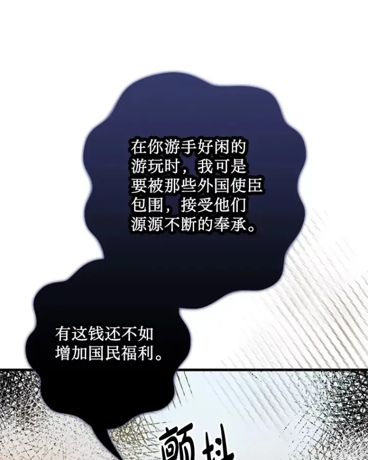 漫画《请痛快地处决我》43.加冕仪式第53张图