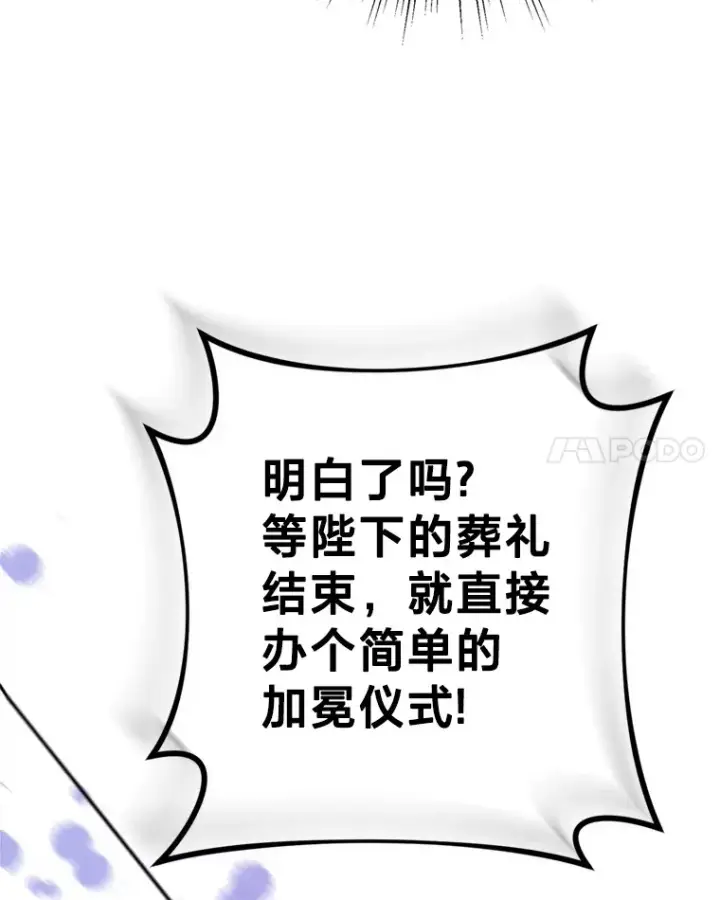 漫画《请痛快地处决我》43.加冕仪式第55张图