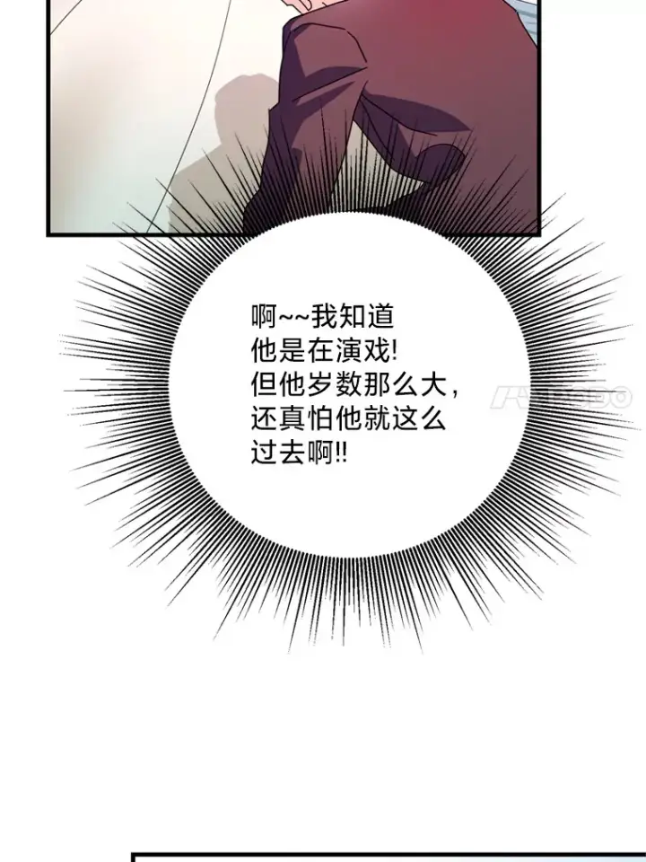 漫画《请痛快地处决我》43.加冕仪式第65张图
