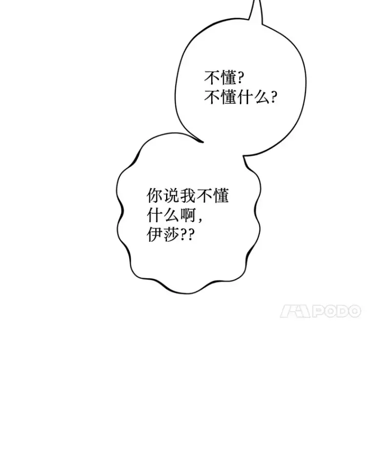 漫画《请痛快地处决我》43.加冕仪式第7张图