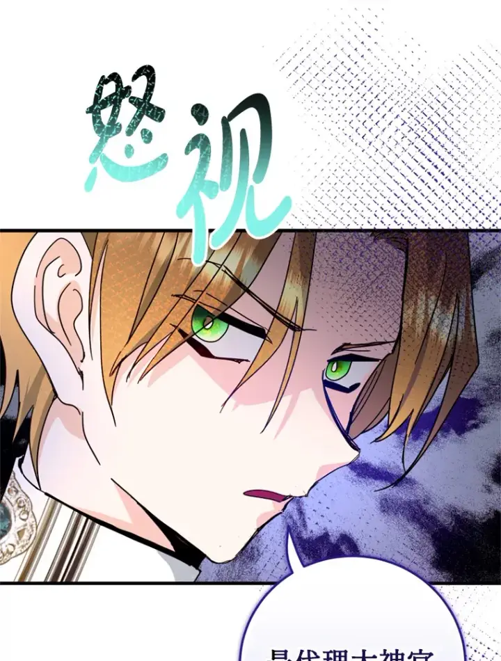 漫画《请痛快地处决我》43.加冕仪式第70张图