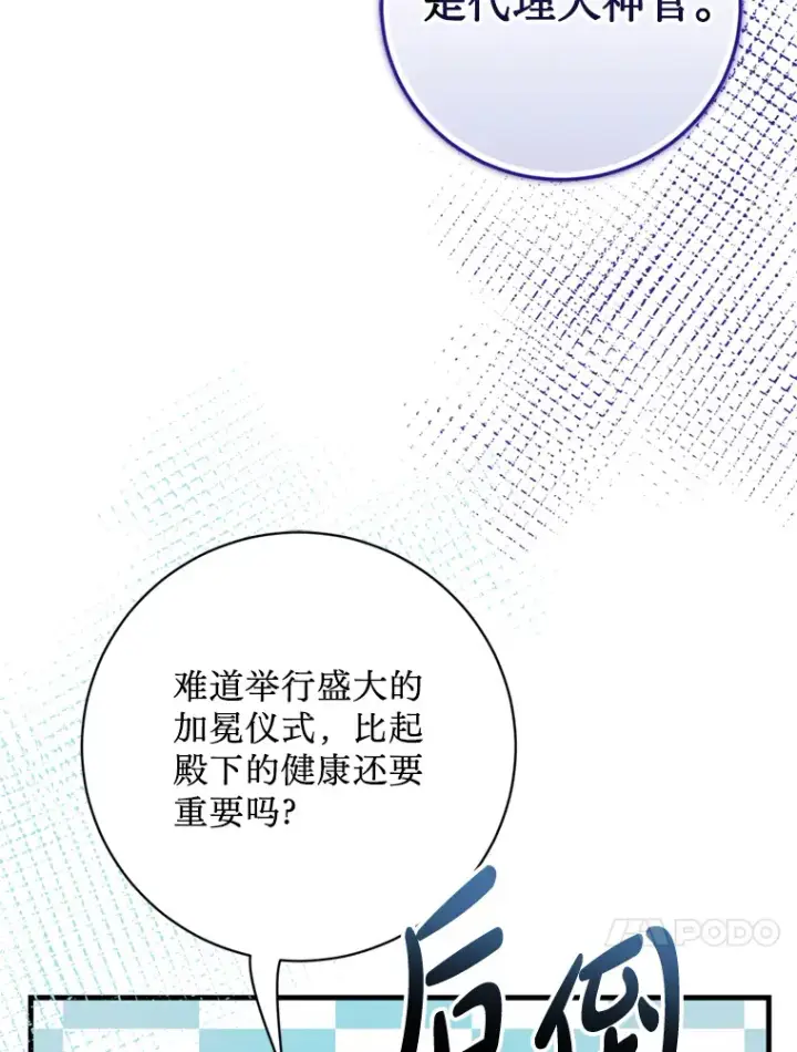 漫画《请痛快地处决我》43.加冕仪式第71张图