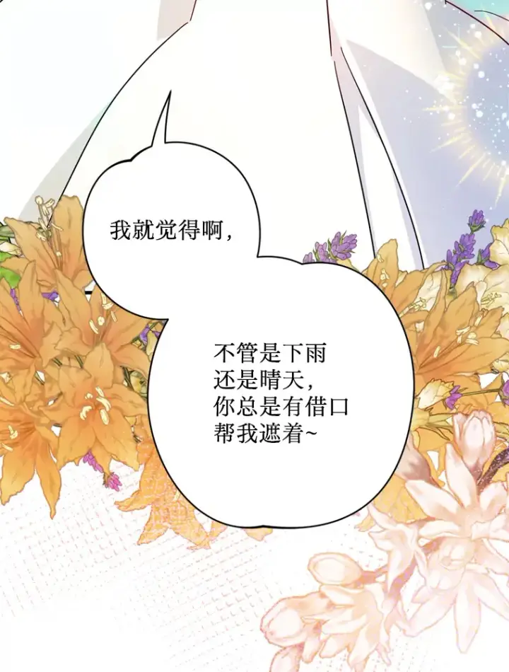 漫画《请痛快地处决我》43.加冕仪式第76张图