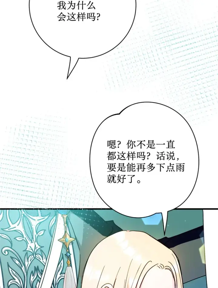 漫画《请痛快地处决我》43.加冕仪式第79张图