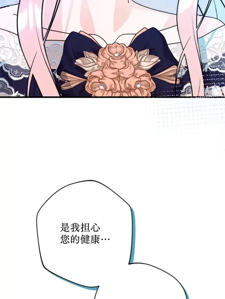 漫画《请痛快地处决我》43.加冕仪式第86张图