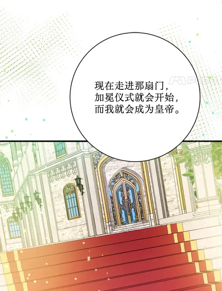 漫画《请痛快地处决我》43.加冕仪式第91张图