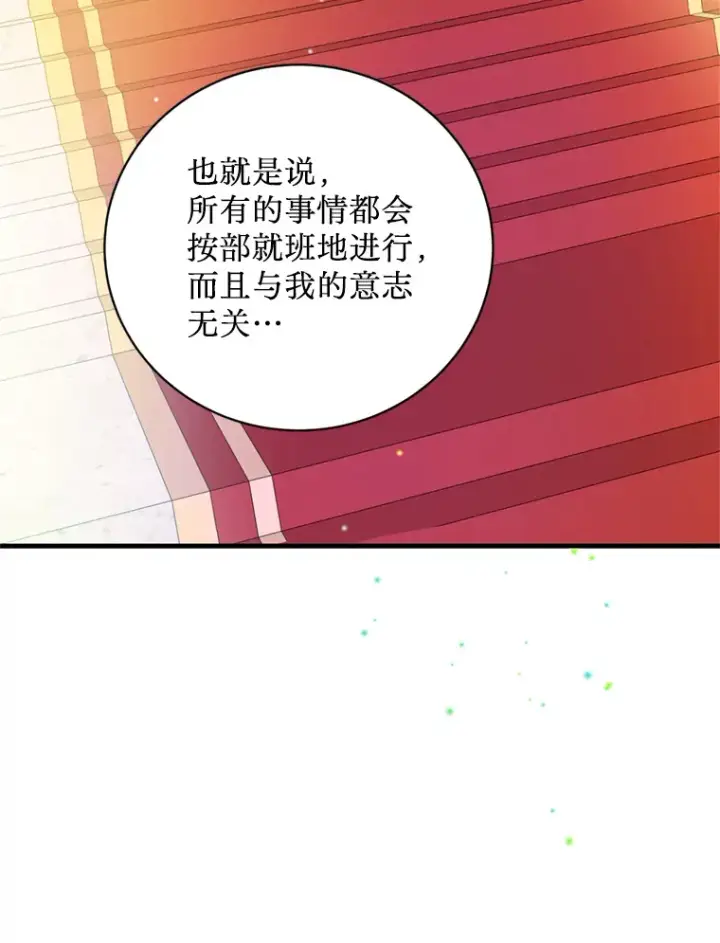 漫画《请痛快地处决我》43.加冕仪式第92张图